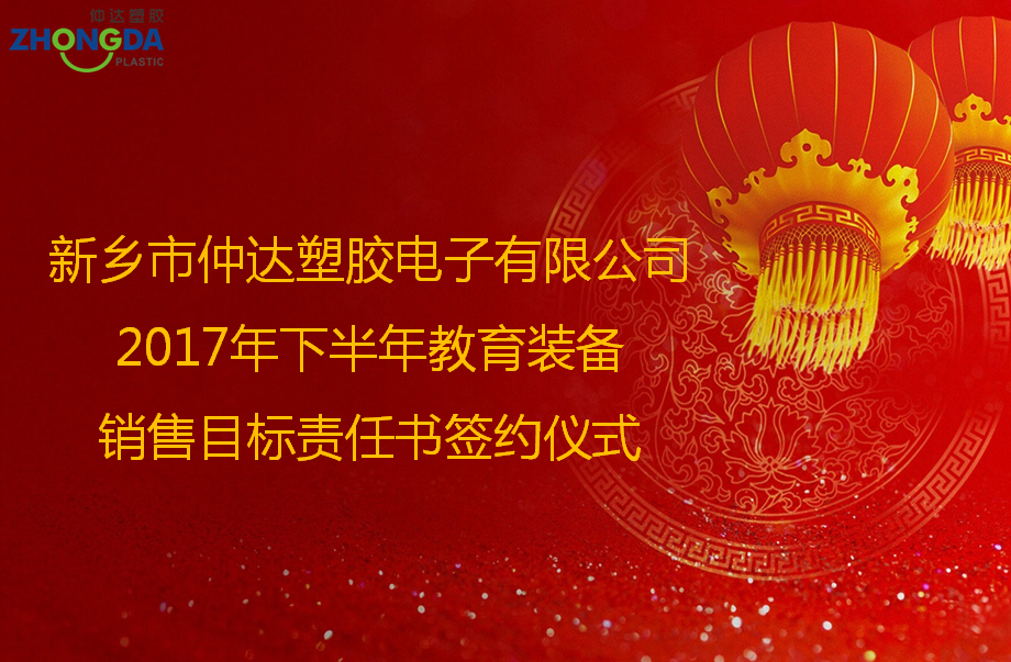 定目標(biāo)，創(chuàng)佳績！