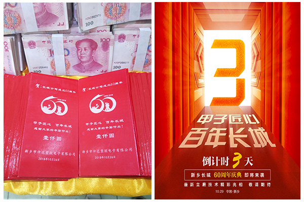 新鄉(xiāng)長(zhǎng)城60周年慶典進(jìn)入3天倒計(jì)時(shí)，驚喜來(lái)了！