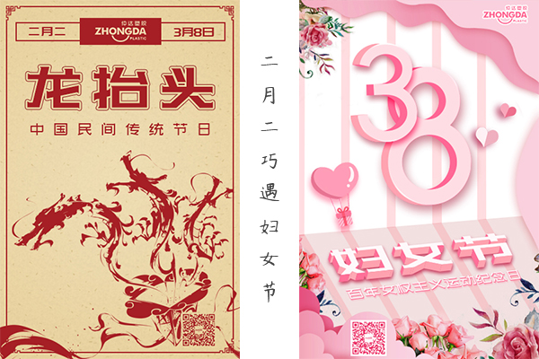 二月二“喜逢”婦女節(jié) 祝大家龍鳳呈祥，節(jié)日快樂(lè)！