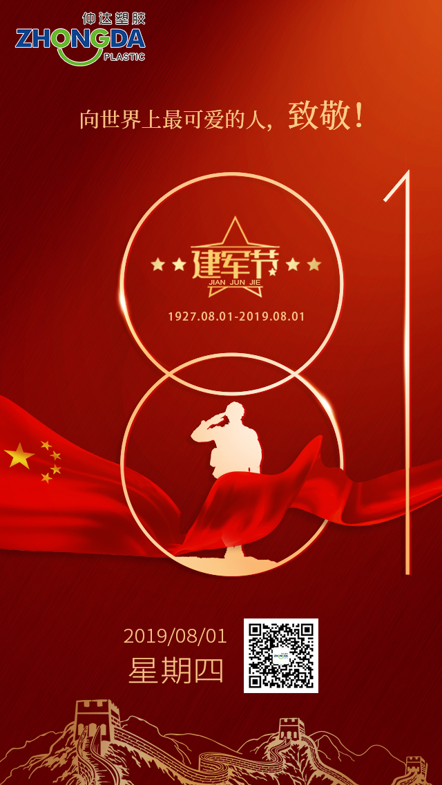 八一建軍節(jié)， 你站立處即安寧！致敬！