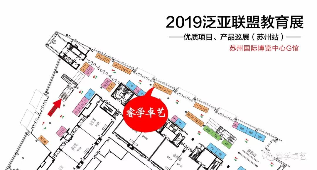 【展會(huì)邀請(qǐng)】8月16日-18日睿學(xué)卓藝與您相約泛亞聯(lián)盟.教育展！